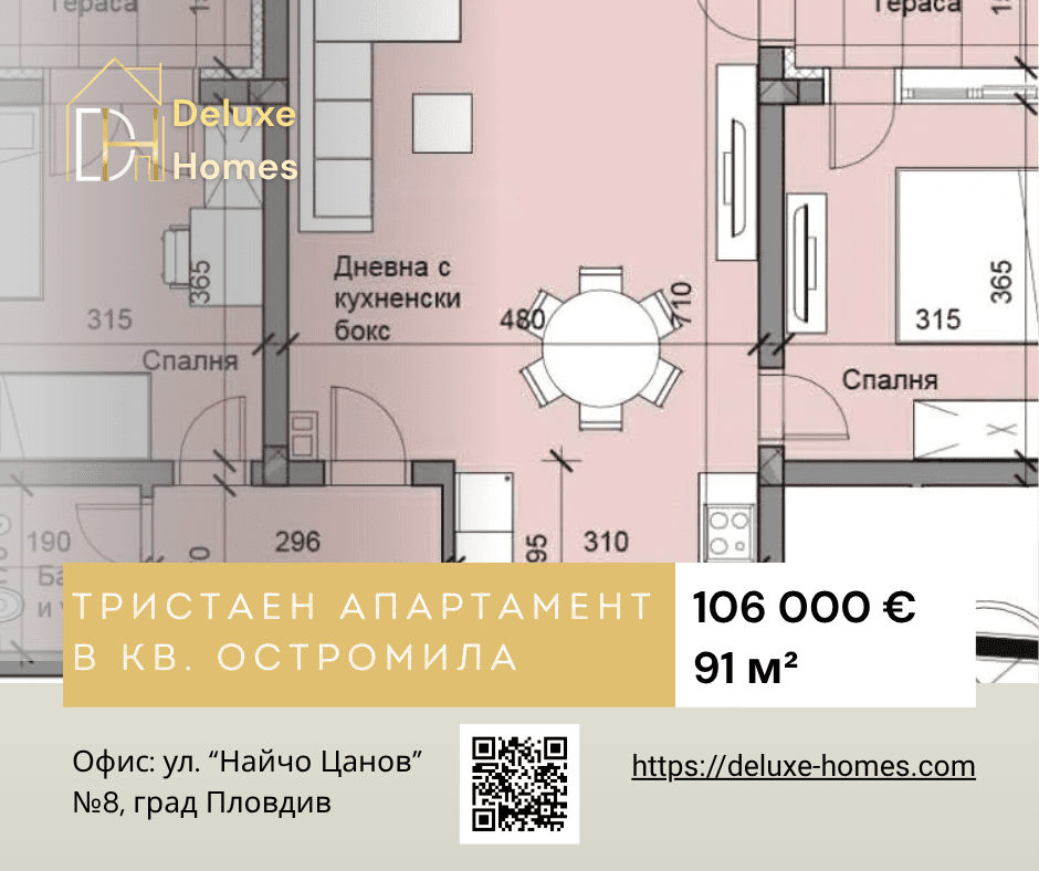 Тристаен апартамент - кв. Остромила / НОВА СГРАДА