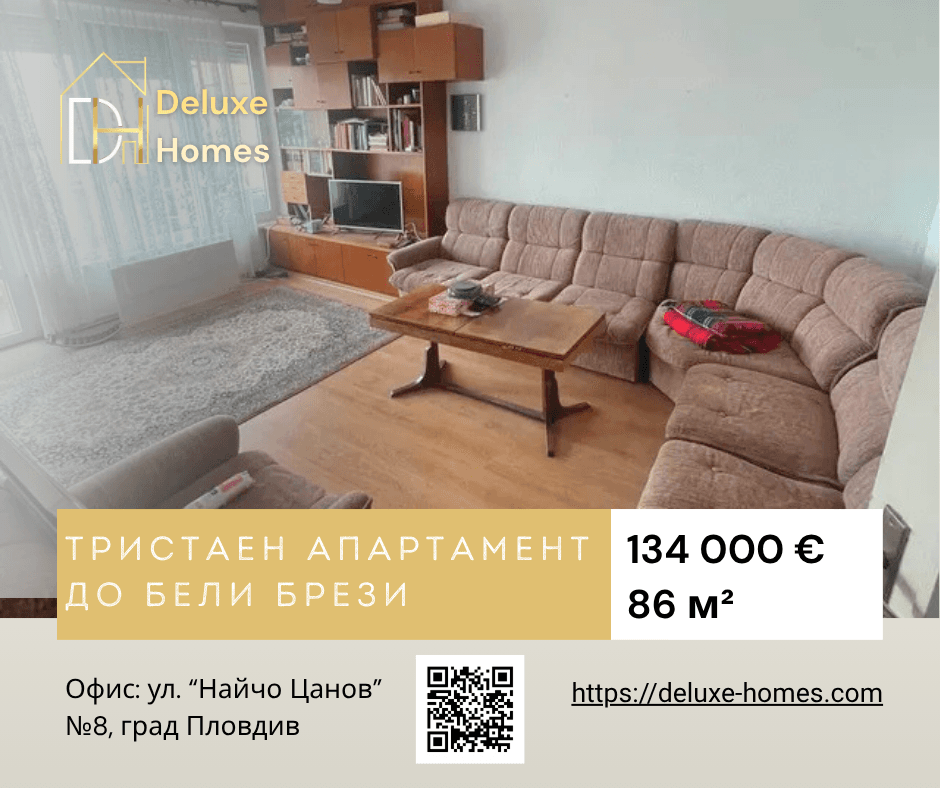 Тристаен апартамент до БЕЛИ БРЕЗИ/ 4 отделни помещения