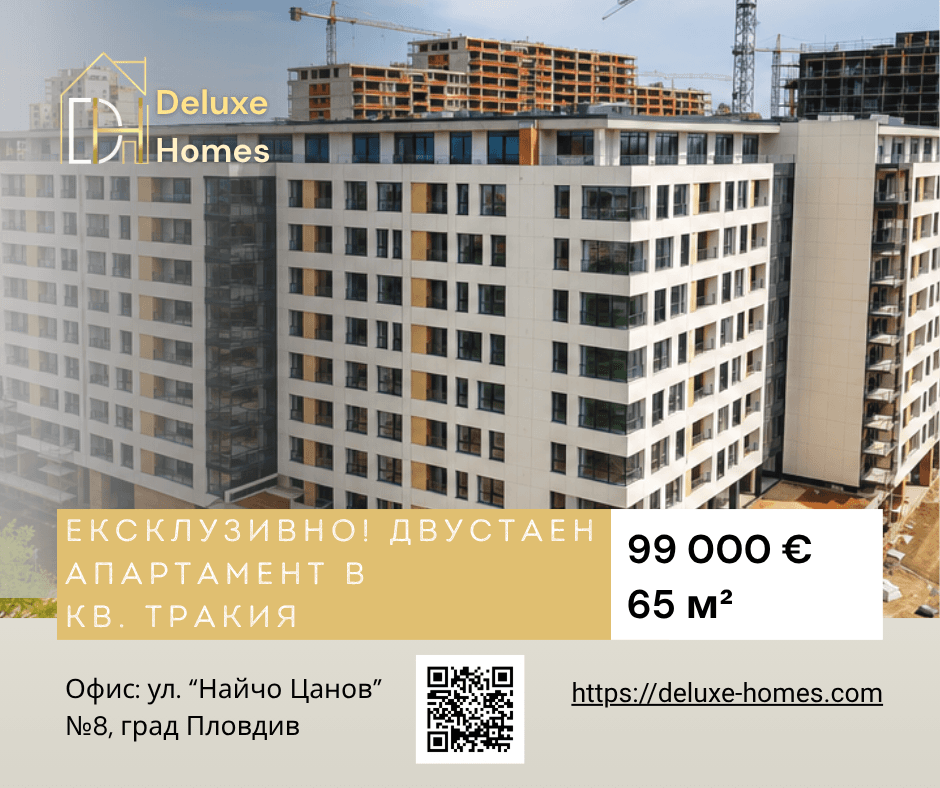 Ексклузивно! Двустаен НОВА СГРАДА ПРЕД АКТ 16 - кв. Тракия